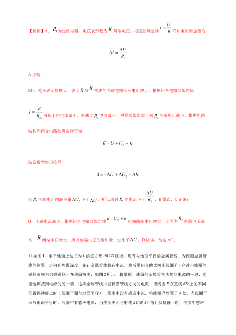 期末综合试题检测B卷（解析版）_高中九科知识点归纳。_人教版高中Word电子版试卷练习试题知识点全科_高中物理试卷习题_物理必修_必修3_人教版物理必修三期末试卷（004份）