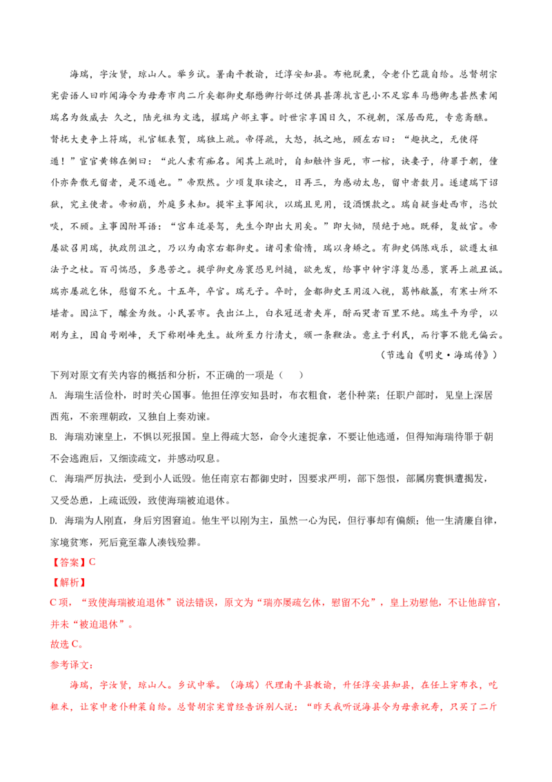 考向20文章内容概述-备战2023年高考语文一轮复习考点微专题（新高考地区专用）（解析版）_01高考语文_32023年新高考资料_一轮复习