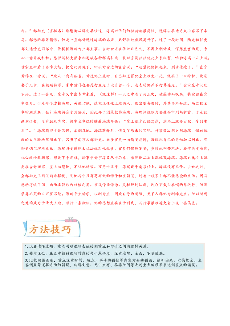 考向20文章内容概述-备战2023年高考语文一轮复习考点微专题（新高考地区专用）（解析版）_01高考语文_32023年新高考资料_一轮复习