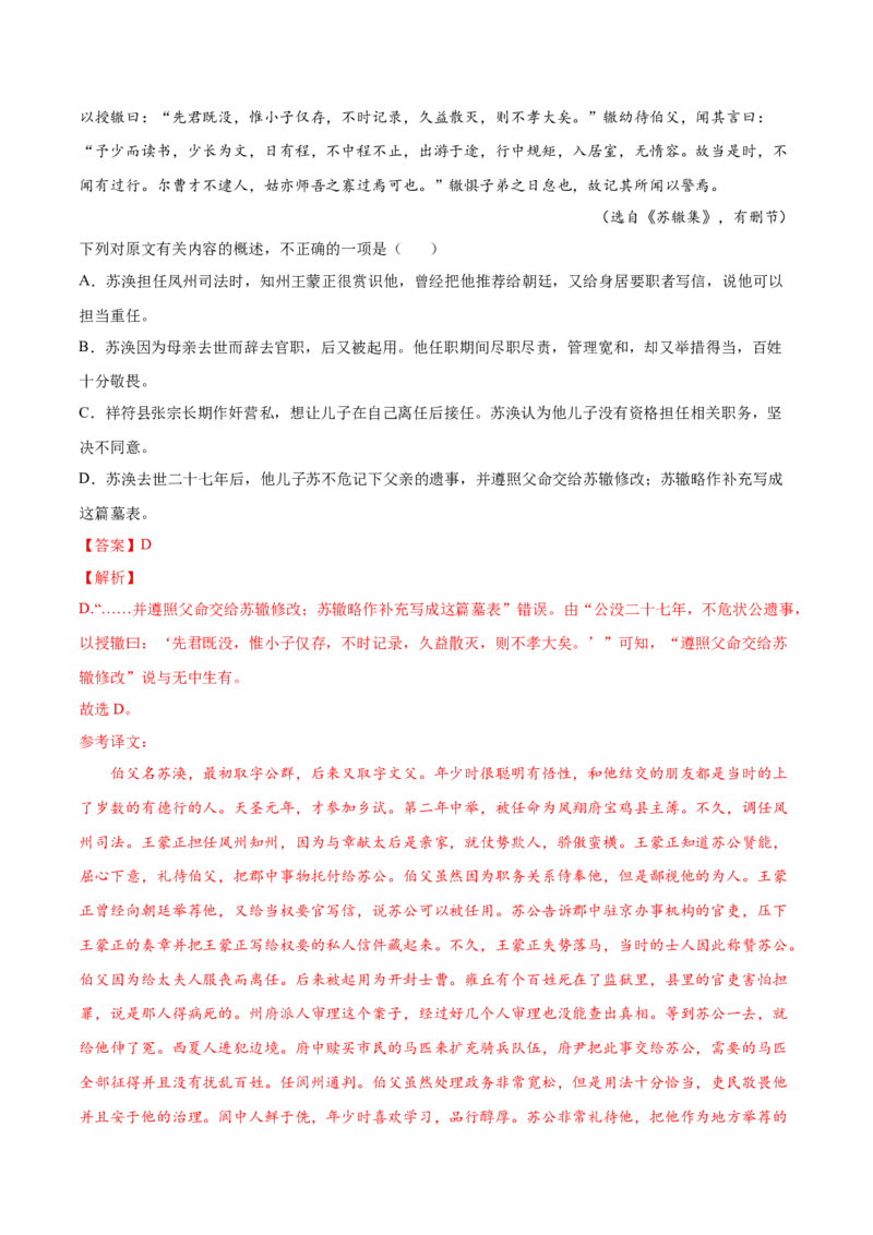 考向20文章内容概述-备战2023年高考语文一轮复习考点微专题（新高考地区专用）（解析版）_01高考语文_32023年新高考资料_一轮复习