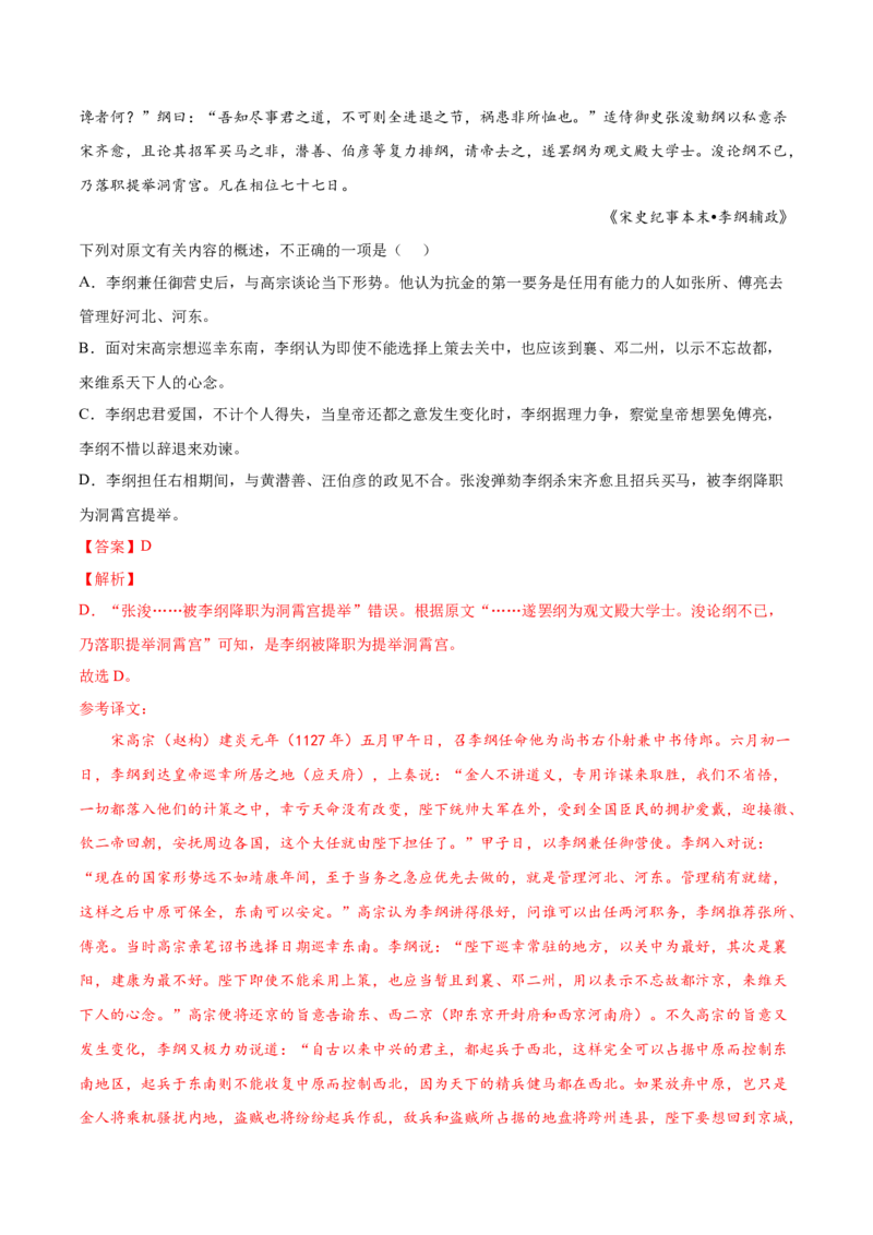 考向20文章内容概述-备战2023年高考语文一轮复习考点微专题（新高考地区专用）（解析版）_01高考语文_32023年新高考资料_一轮复习