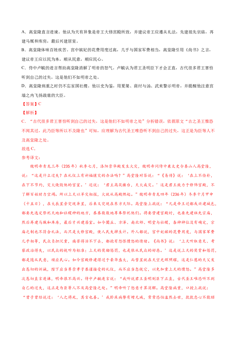 考向20文章内容概述-备战2023年高考语文一轮复习考点微专题（新高考地区专用）（解析版）_01高考语文_32023年新高考资料_一轮复习