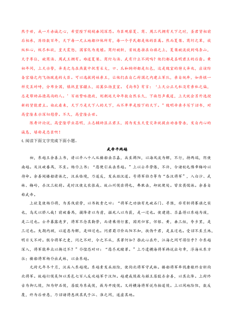 考向20文章内容概述-备战2023年高考语文一轮复习考点微专题（新高考地区专用）（解析版）_01高考语文_32023年新高考资料_一轮复习