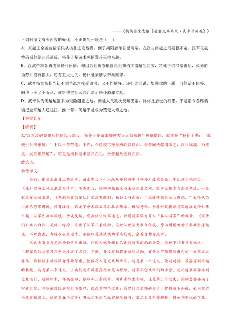 考向20文章内容概述-备战2023年高考语文一轮复习考点微专题（新高考地区专用）（解析版）_01高考语文_32023年新高考资料_一轮复习