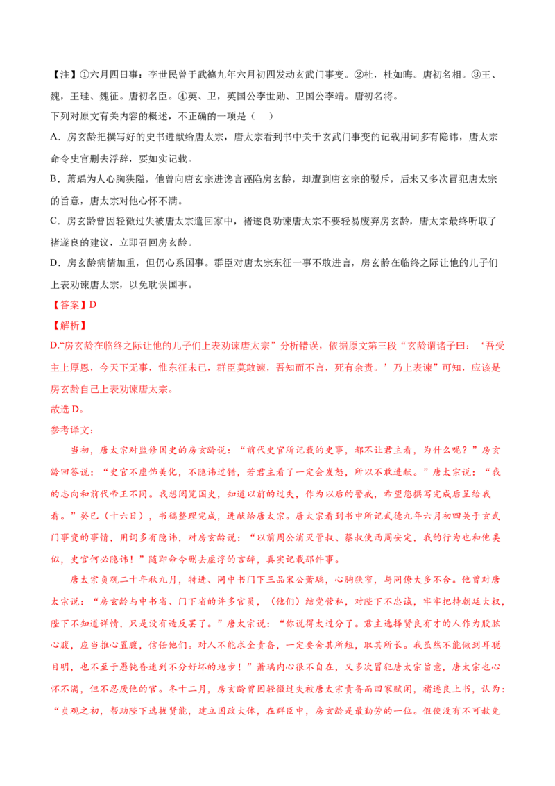 考向20文章内容概述-备战2023年高考语文一轮复习考点微专题（新高考地区专用）（解析版）_01高考语文_32023年新高考资料_一轮复习
