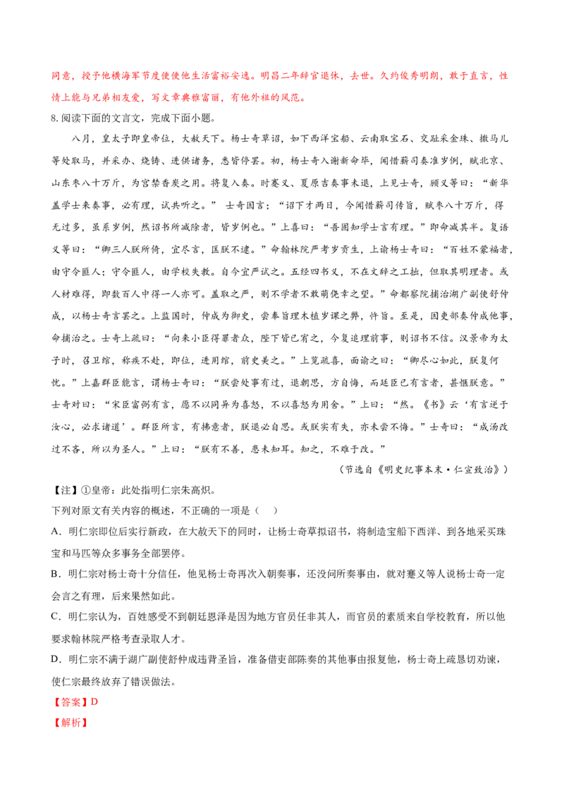 考向20文章内容概述-备战2023年高考语文一轮复习考点微专题（新高考地区专用）（解析版）_01高考语文_32023年新高考资料_一轮复习