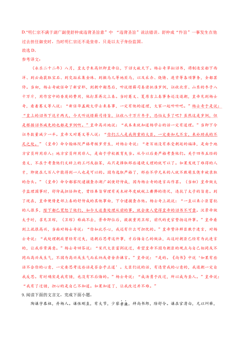 考向20文章内容概述-备战2023年高考语文一轮复习考点微专题（新高考地区专用）（解析版）_01高考语文_32023年新高考资料_一轮复习