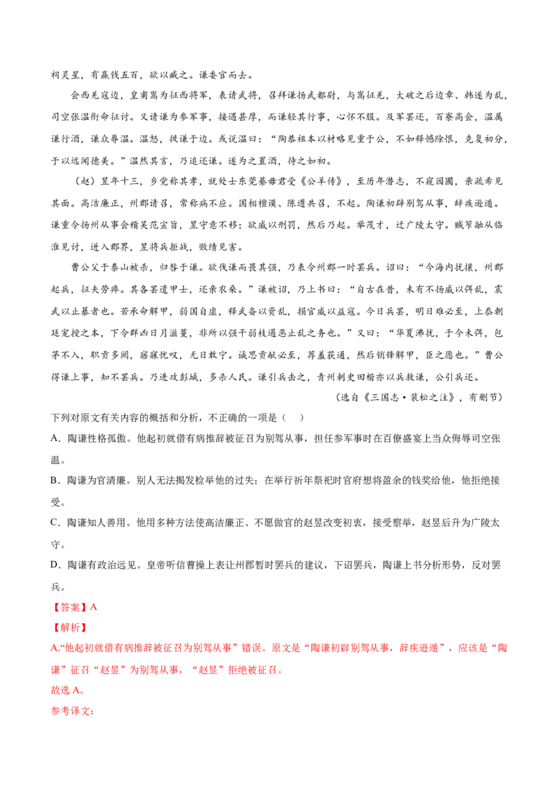 考向20文章内容概述-备战2023年高考语文一轮复习考点微专题（新高考地区专用）（解析版）_01高考语文_32023年新高考资料_一轮复习