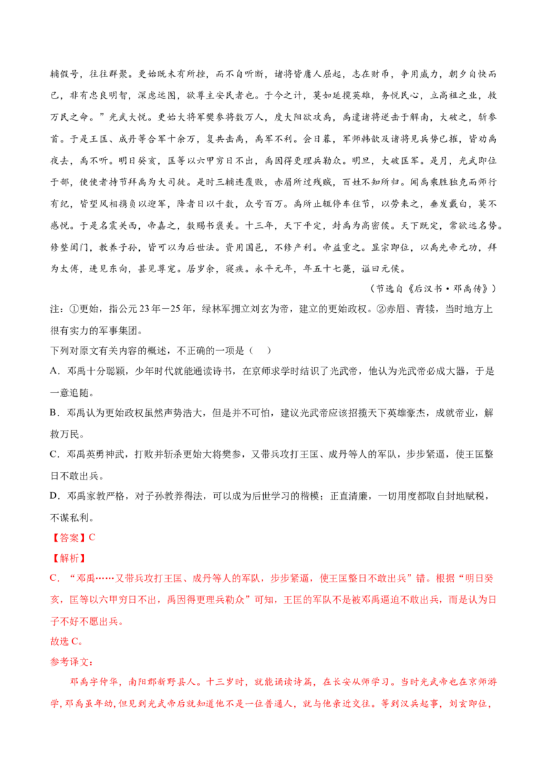 考向20文章内容概述-备战2023年高考语文一轮复习考点微专题（新高考地区专用）（解析版）_01高考语文_32023年新高考资料_一轮复习