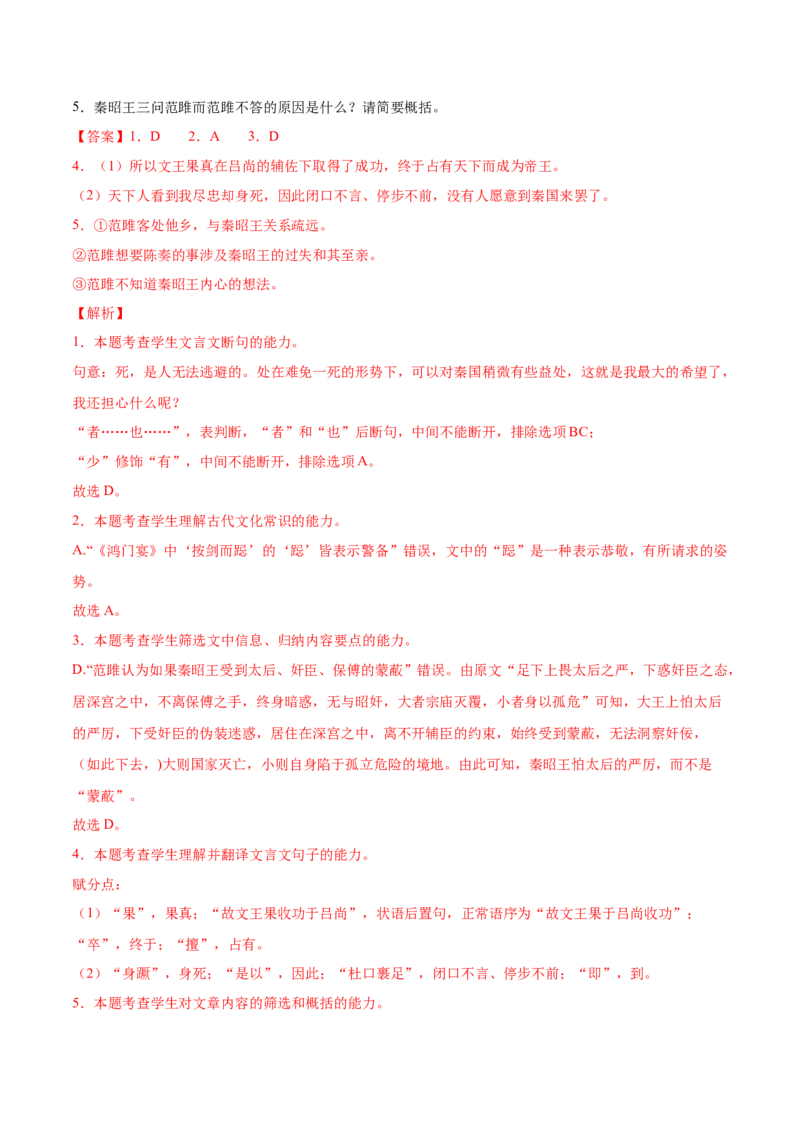 考向20文章内容概述-备战2023年高考语文一轮复习考点微专题（新高考地区专用）（解析版）_01高考语文_32023年新高考资料_一轮复习