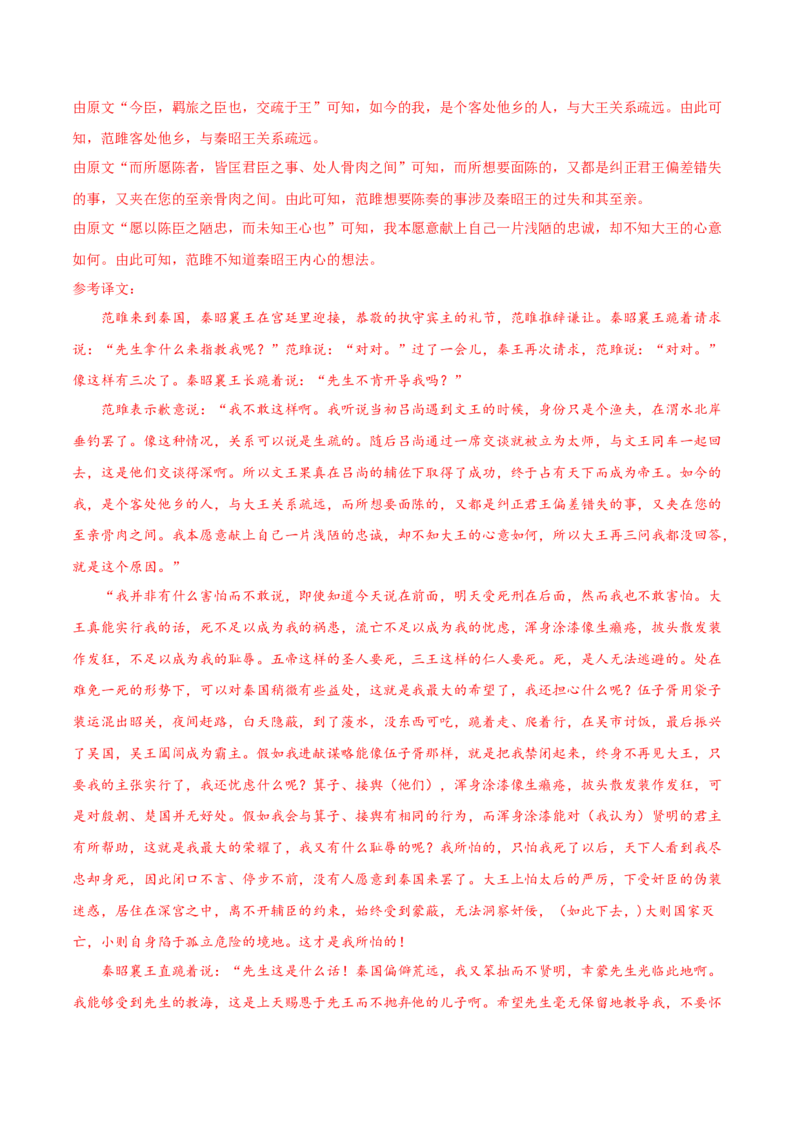 考向20文章内容概述-备战2023年高考语文一轮复习考点微专题（新高考地区专用）（解析版）_01高考语文_32023年新高考资料_一轮复习