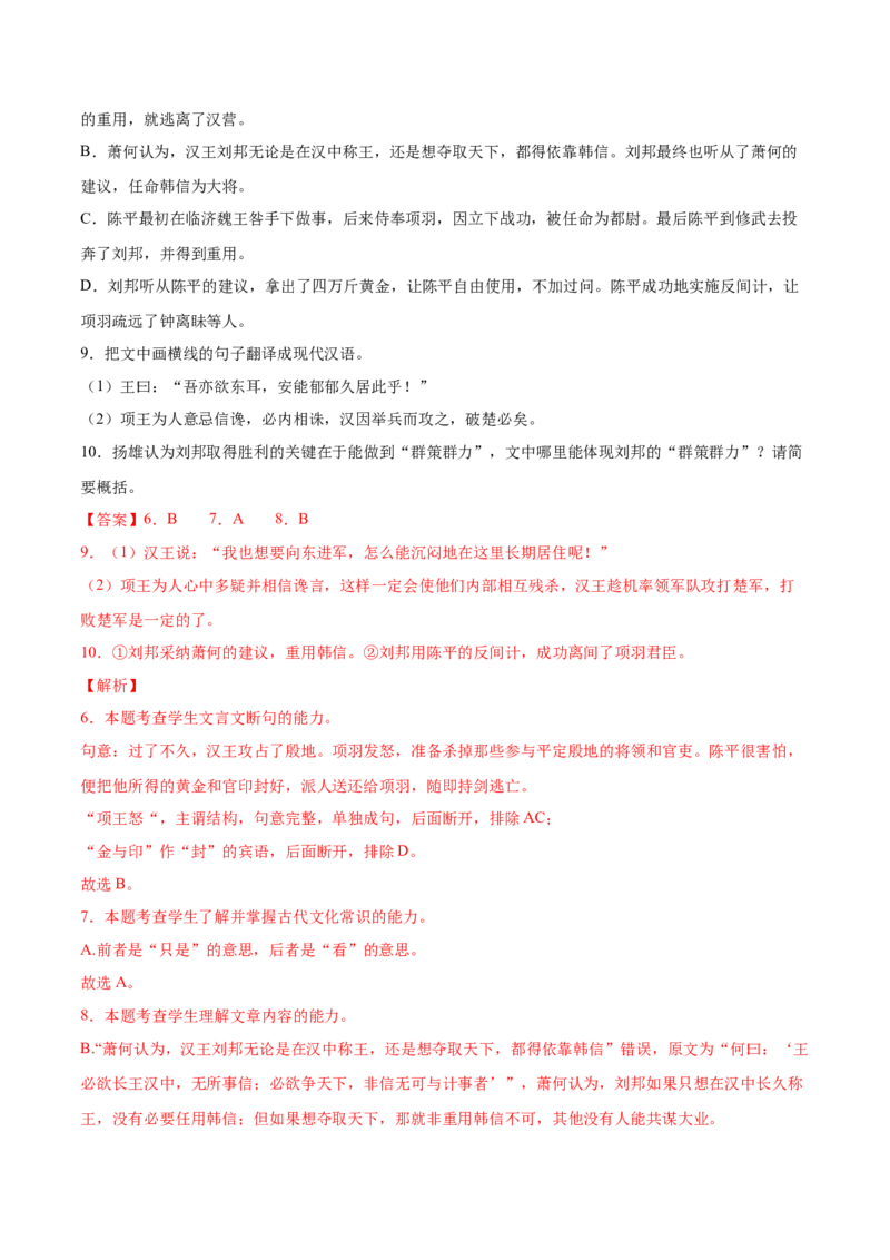 考向20文章内容概述-备战2023年高考语文一轮复习考点微专题（新高考地区专用）（解析版）_01高考语文_32023年新高考资料_一轮复习