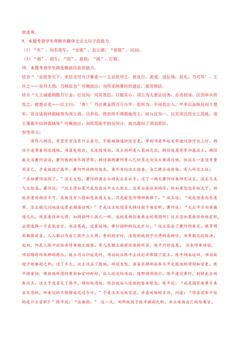 考向20文章内容概述-备战2023年高考语文一轮复习考点微专题（新高考地区专用）（解析版）_01高考语文_32023年新高考资料_一轮复习