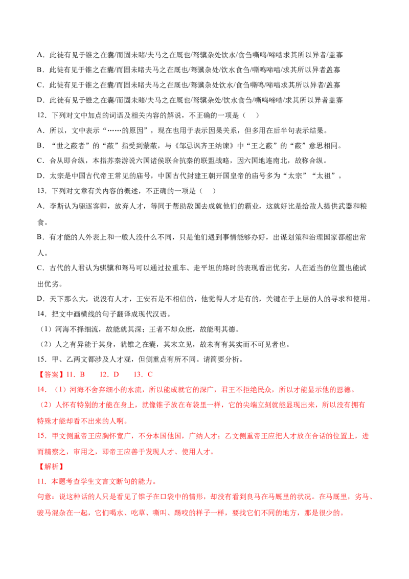 考向20文章内容概述-备战2023年高考语文一轮复习考点微专题（新高考地区专用）（解析版）_01高考语文_32023年新高考资料_一轮复习