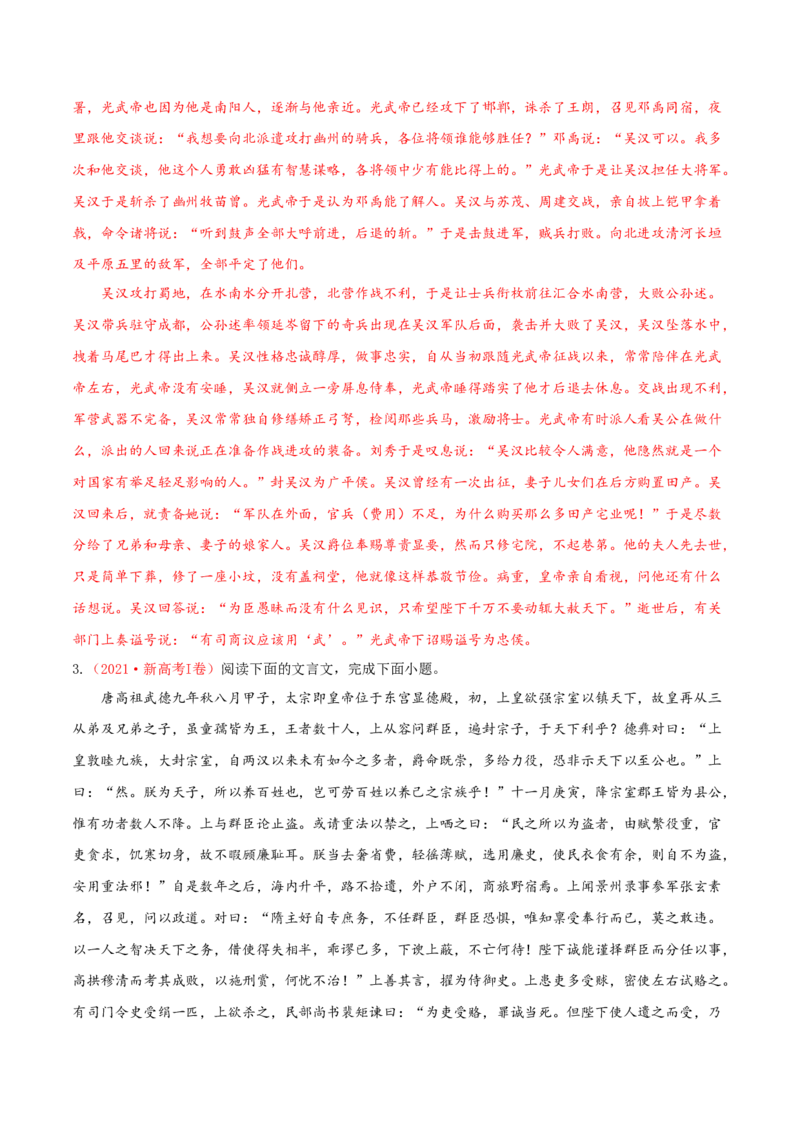 考向20文章内容概述-备战2023年高考语文一轮复习考点微专题（新高考地区专用）（解析版）_01高考语文_32023年新高考资料_一轮复习