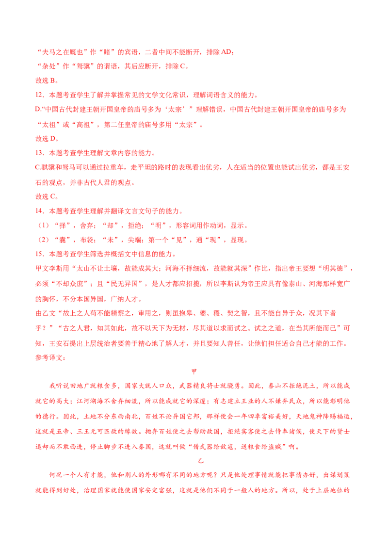 考向20文章内容概述-备战2023年高考语文一轮复习考点微专题（新高考地区专用）（解析版）_01高考语文_32023年新高考资料_一轮复习