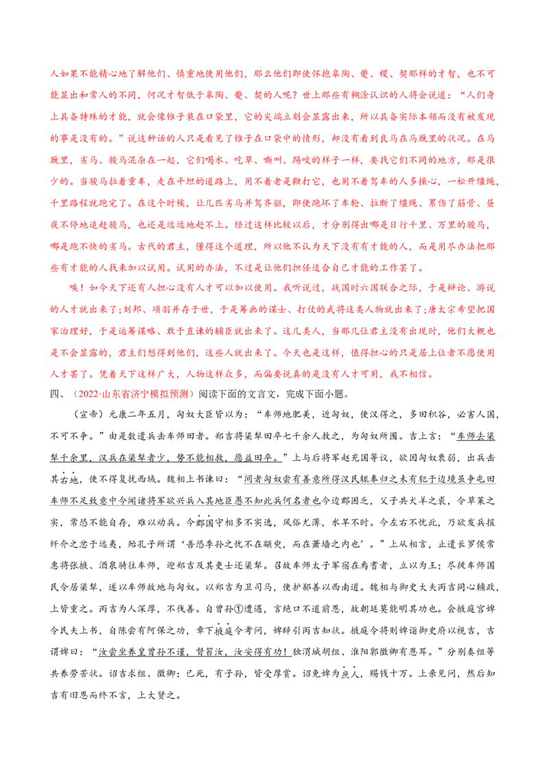 考向20文章内容概述-备战2023年高考语文一轮复习考点微专题（新高考地区专用）（解析版）_01高考语文_32023年新高考资料_一轮复习