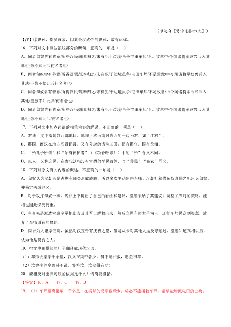 考向20文章内容概述-备战2023年高考语文一轮复习考点微专题（新高考地区专用）（解析版）_01高考语文_32023年新高考资料_一轮复习