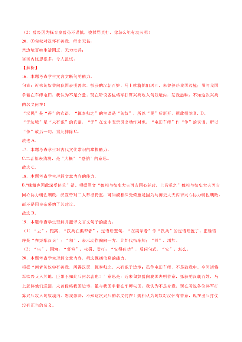 考向20文章内容概述-备战2023年高考语文一轮复习考点微专题（新高考地区专用）（解析版）_01高考语文_32023年新高考资料_一轮复习