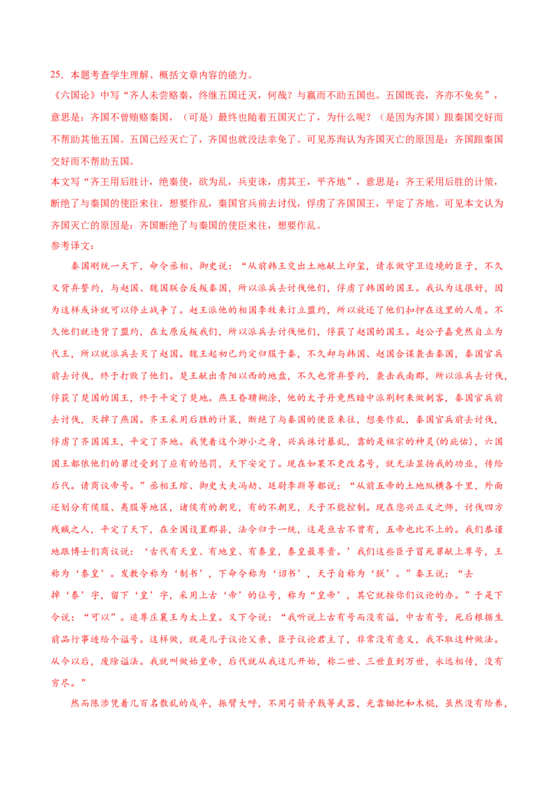 考向20文章内容概述-备战2023年高考语文一轮复习考点微专题（新高考地区专用）（解析版）_01高考语文_32023年新高考资料_一轮复习