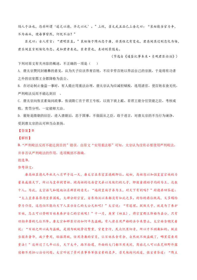 考向20文章内容概述-备战2023年高考语文一轮复习考点微专题（新高考地区专用）（解析版）_01高考语文_32023年新高考资料_一轮复习