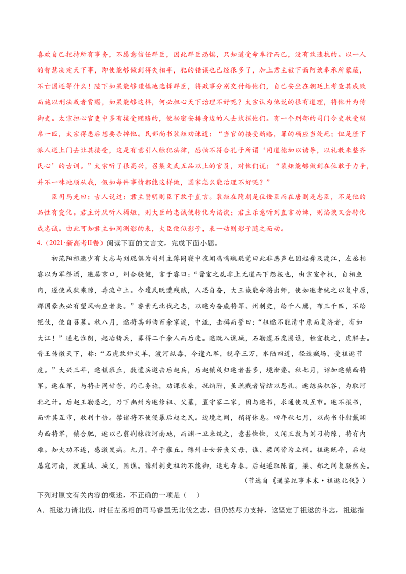 考向20文章内容概述-备战2023年高考语文一轮复习考点微专题（新高考地区专用）（解析版）_01高考语文_32023年新高考资料_一轮复习