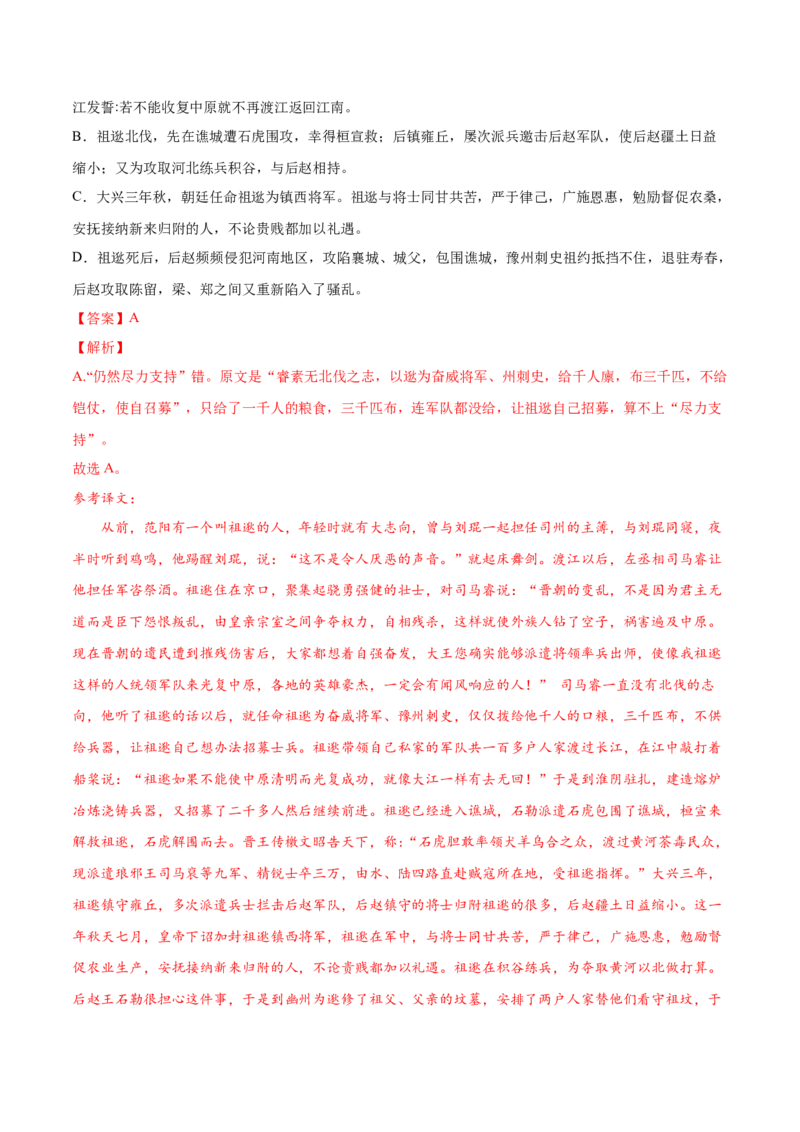 考向20文章内容概述-备战2023年高考语文一轮复习考点微专题（新高考地区专用）（解析版）_01高考语文_32023年新高考资料_一轮复习