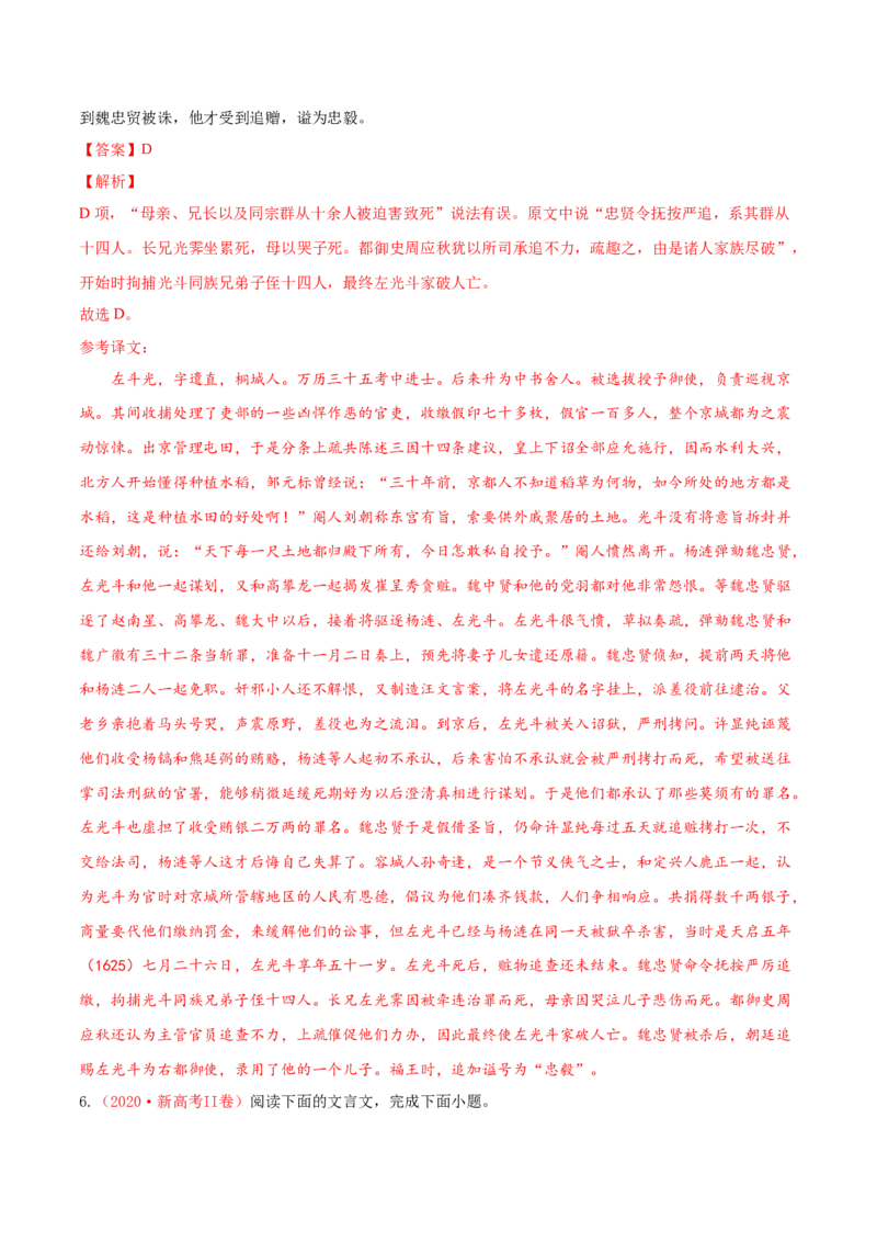 考向20文章内容概述-备战2023年高考语文一轮复习考点微专题（新高考地区专用）（解析版）_01高考语文_32023年新高考资料_一轮复习