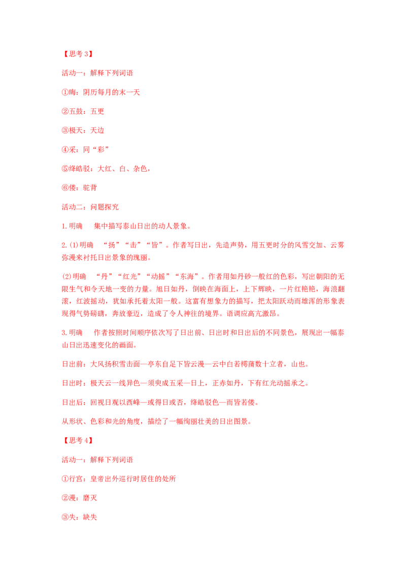 16.2《登泰山记》（学案）-新教材精创2020-2021学年高一语文新教材同步备课（部编版必修上册）_高语_人教版高中语文_01部编高中语文必修上册_学案