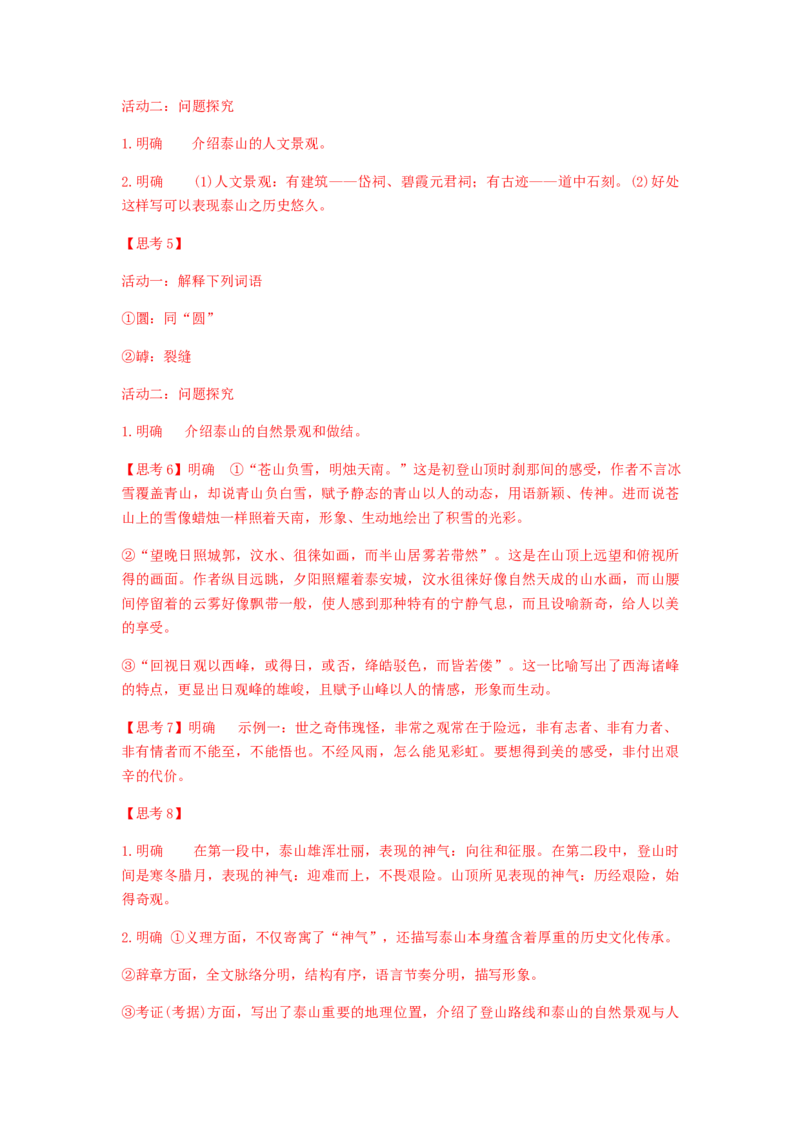 16.2《登泰山记》（学案）-新教材精创2020-2021学年高一语文新教材同步备课（部编版必修上册）_高语_人教版高中语文_01部编高中语文必修上册_学案
