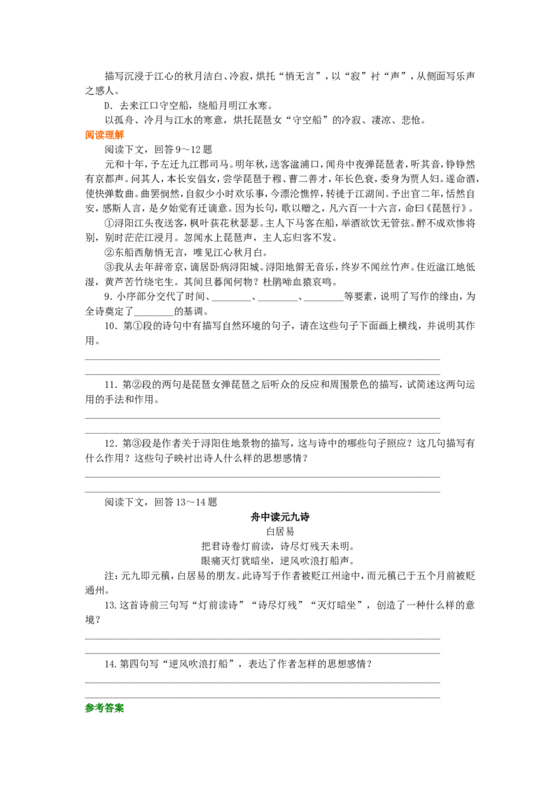 02巩固练习_高语_1高中语文_1高一语文人教版知识导学_35琵琶行并序