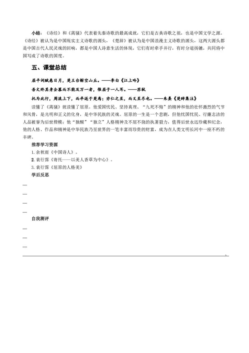 1-2《离骚（节选）》（教学设计）-（统编版选择性必修下册）_高语_高中语文_选择性必修下册_教学设计