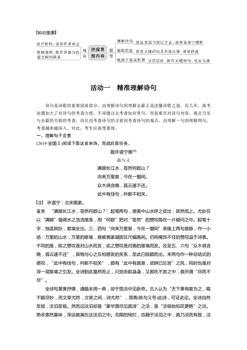 第4部分古诗词阅读与鉴赏课时48　理解概括思想内容&mdash;&mdash;以意逆志，读懂悟透_01高考语文_32023年新高考资料_一轮复习_2023年新高考大一轮复习讲义
