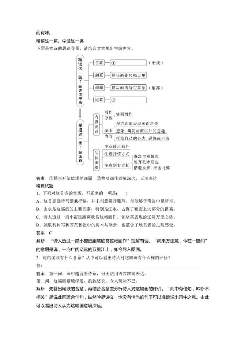 第4部分古诗词阅读与鉴赏课时48　理解概括思想内容&mdash;&mdash;以意逆志，读懂悟透_01高考语文_32023年新高考资料_一轮复习_2023年新高考大一轮复习讲义