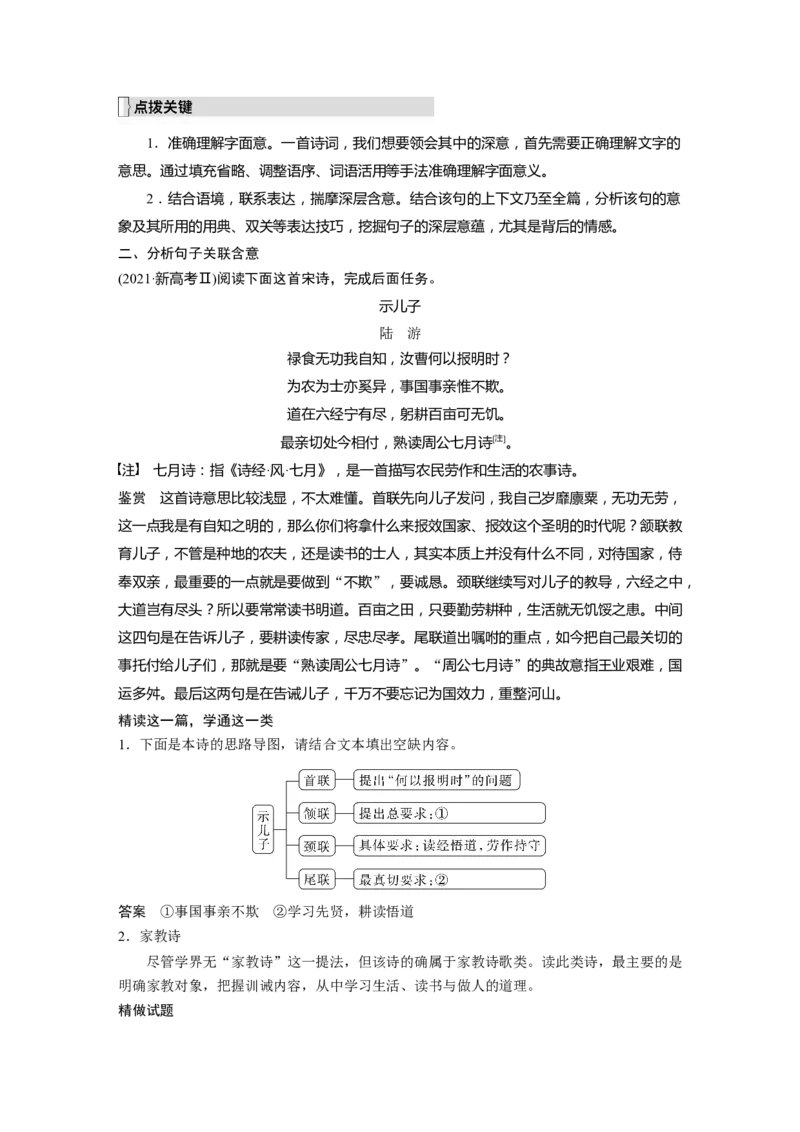 第4部分古诗词阅读与鉴赏课时48　理解概括思想内容&mdash;&mdash;以意逆志，读懂悟透_01高考语文_32023年新高考资料_一轮复习_2023年新高考大一轮复习讲义
