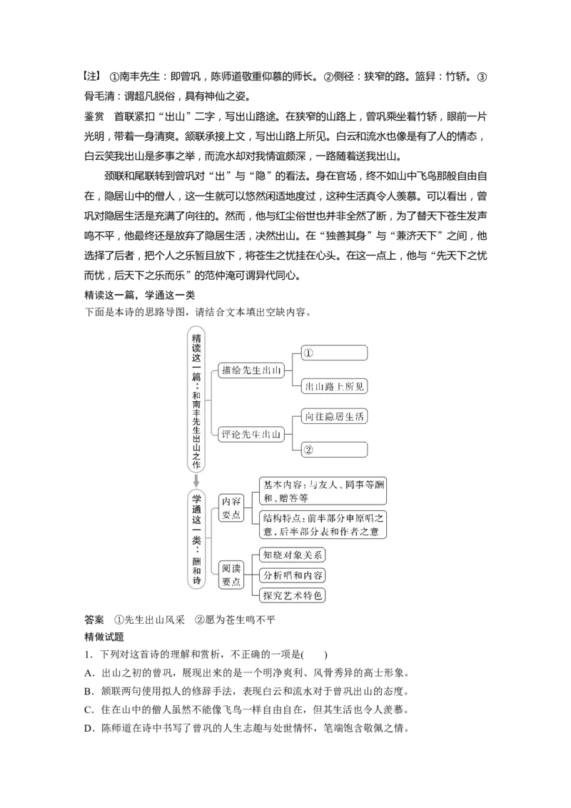 第4部分古诗词阅读与鉴赏课时48　理解概括思想内容&mdash;&mdash;以意逆志，读懂悟透_01高考语文_32023年新高考资料_一轮复习_2023年新高考大一轮复习讲义