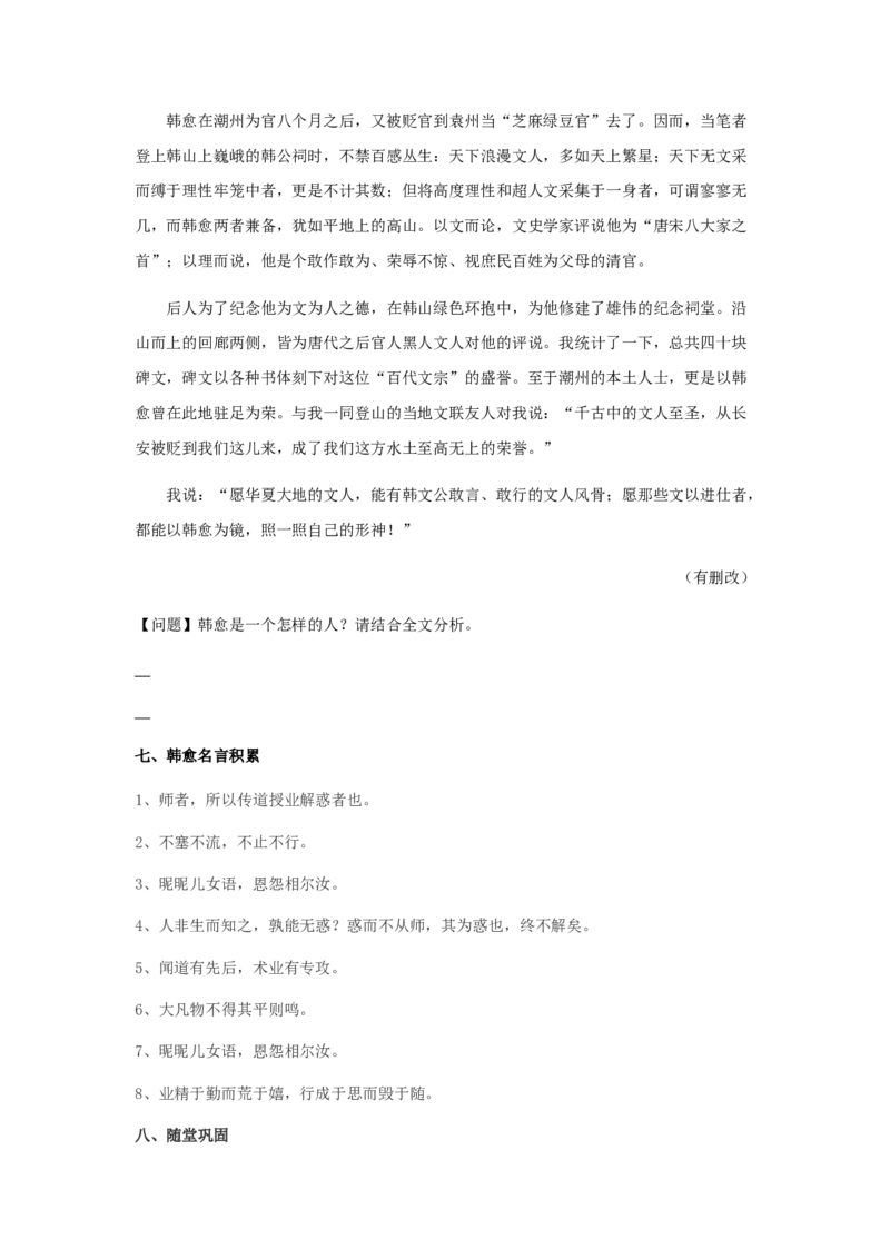 10.2《师说》（学案）-新教材精创2020-2021学年高一语文新教材同步备课（部编版必修上册）_高语_人教版高中语文_01部编高中语文必修上册_05课件+教案+学案+习题配套版（7.26更新）