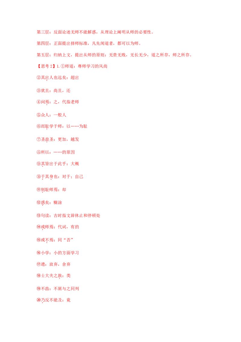 10.2《师说》（学案）-新教材精创2020-2021学年高一语文新教材同步备课（部编版必修上册）_高语_人教版高中语文_01部编高中语文必修上册_05课件+教案+学案+习题配套版（7.26更新）