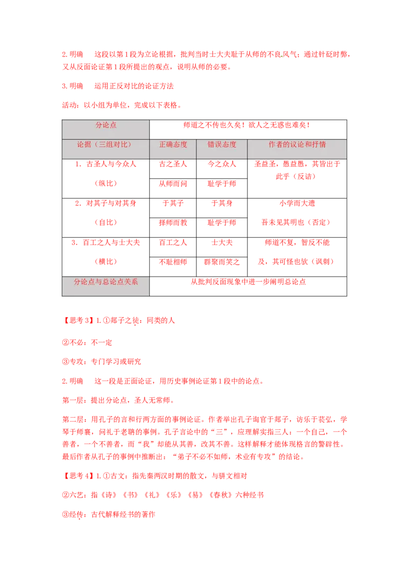 10.2《师说》（学案）-新教材精创2020-2021学年高一语文新教材同步备课（部编版必修上册）_高语_人教版高中语文_01部编高中语文必修上册_05课件+教案+学案+习题配套版（7.26更新）