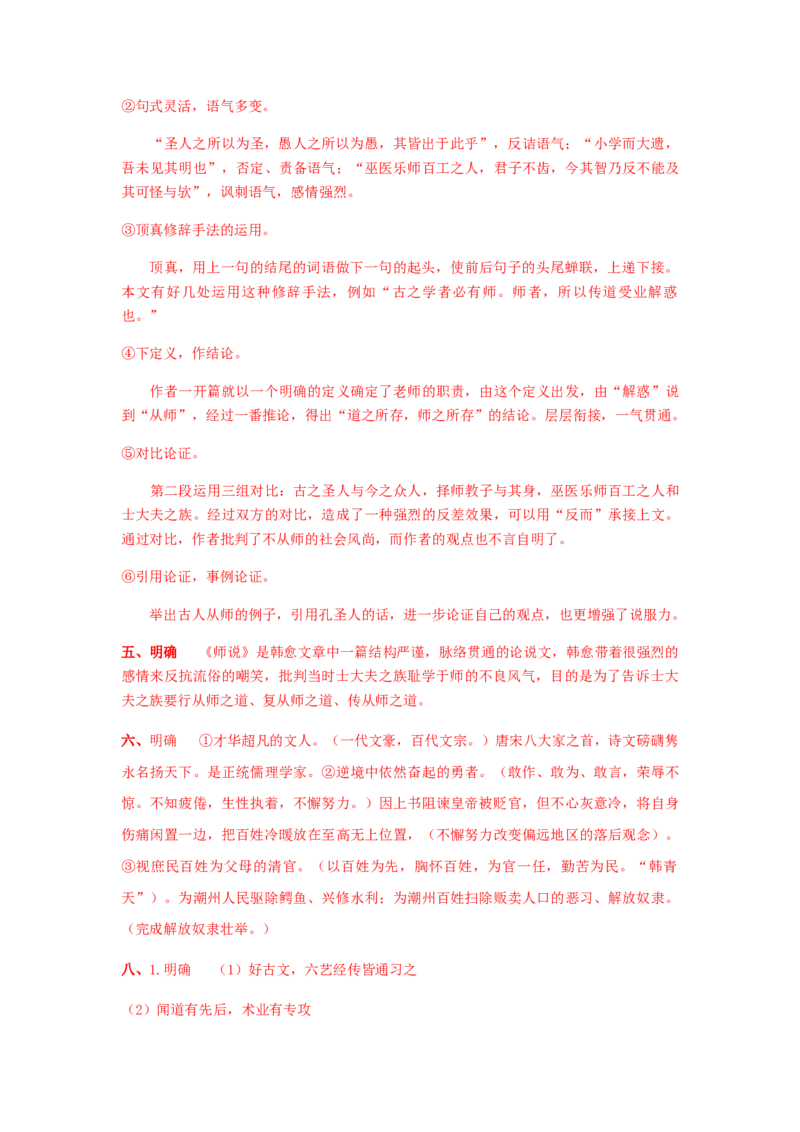 10.2《师说》（学案）-新教材精创2020-2021学年高一语文新教材同步备课（部编版必修上册）_高语_人教版高中语文_01部编高中语文必修上册_05课件+教案+学案+习题配套版（7.26更新）