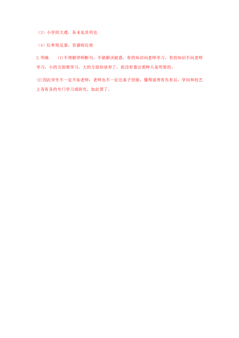 10.2《师说》（学案）-新教材精创2020-2021学年高一语文新教材同步备课（部编版必修上册）_高语_人教版高中语文_01部编高中语文必修上册_05课件+教案+学案+习题配套版（7.26更新）