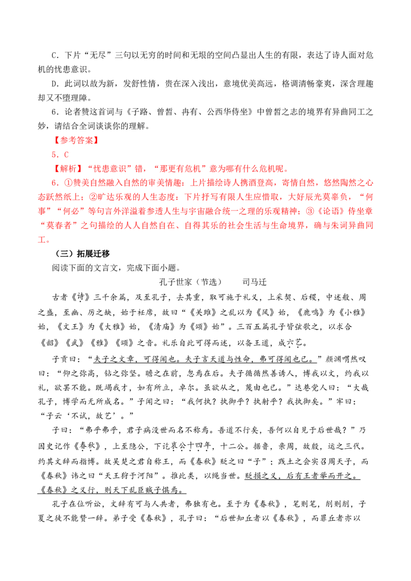 第11篇《子路、曾皙、冉有、公西华侍坐》（解析版）_01高考语文_52025年新高考资料_专项复习_2025年新高考语文60篇古诗文必背篇目默写+阅读闯关手册（完结）