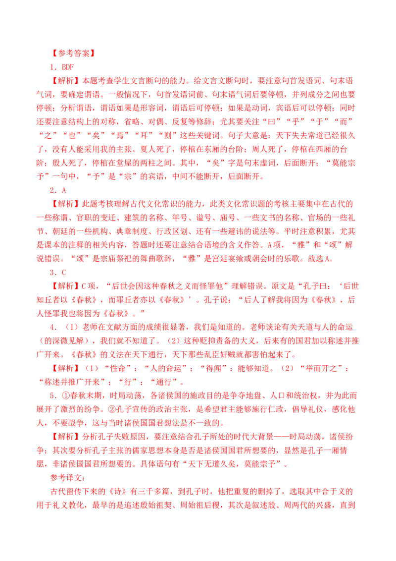 第11篇《子路、曾皙、冉有、公西华侍坐》（解析版）_01高考语文_52025年新高考资料_专项复习_2025年新高考语文60篇古诗文必背篇目默写+阅读闯关手册（完结）