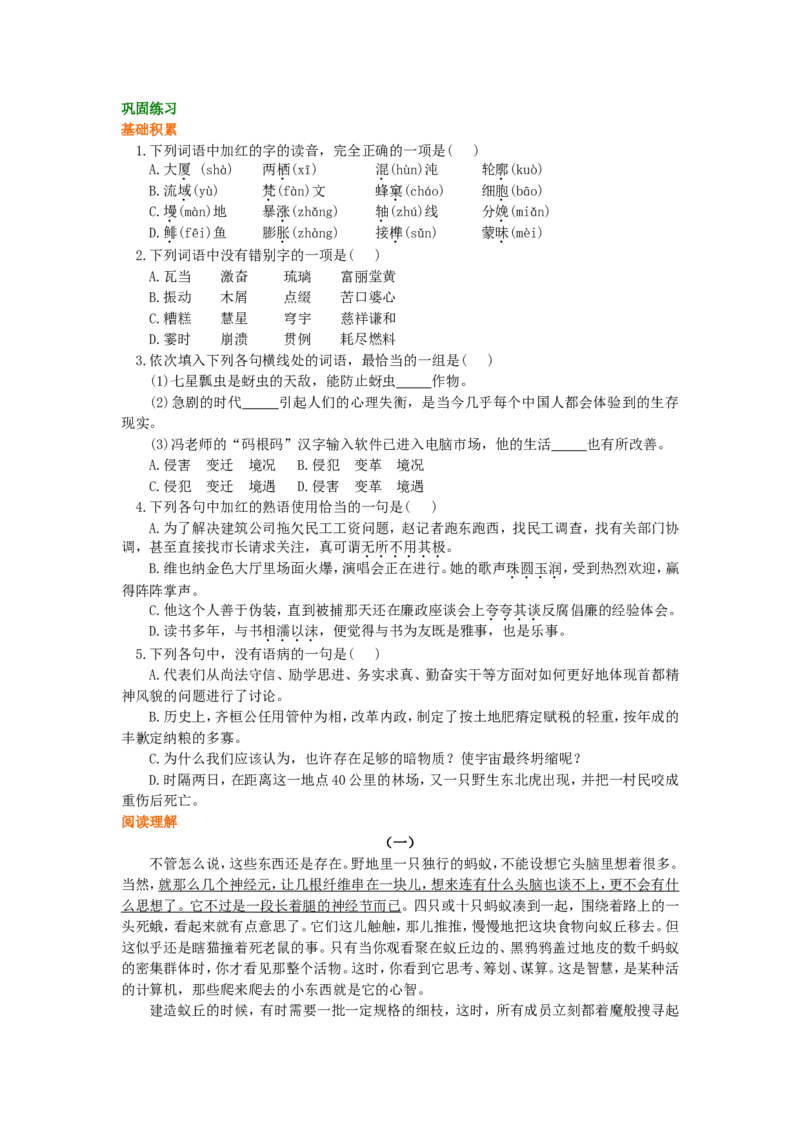 02巩固练习_高语_1高中语文_1高二语文人教新课标_14&ldquo;实用类文本阅读&rdquo;综合应用