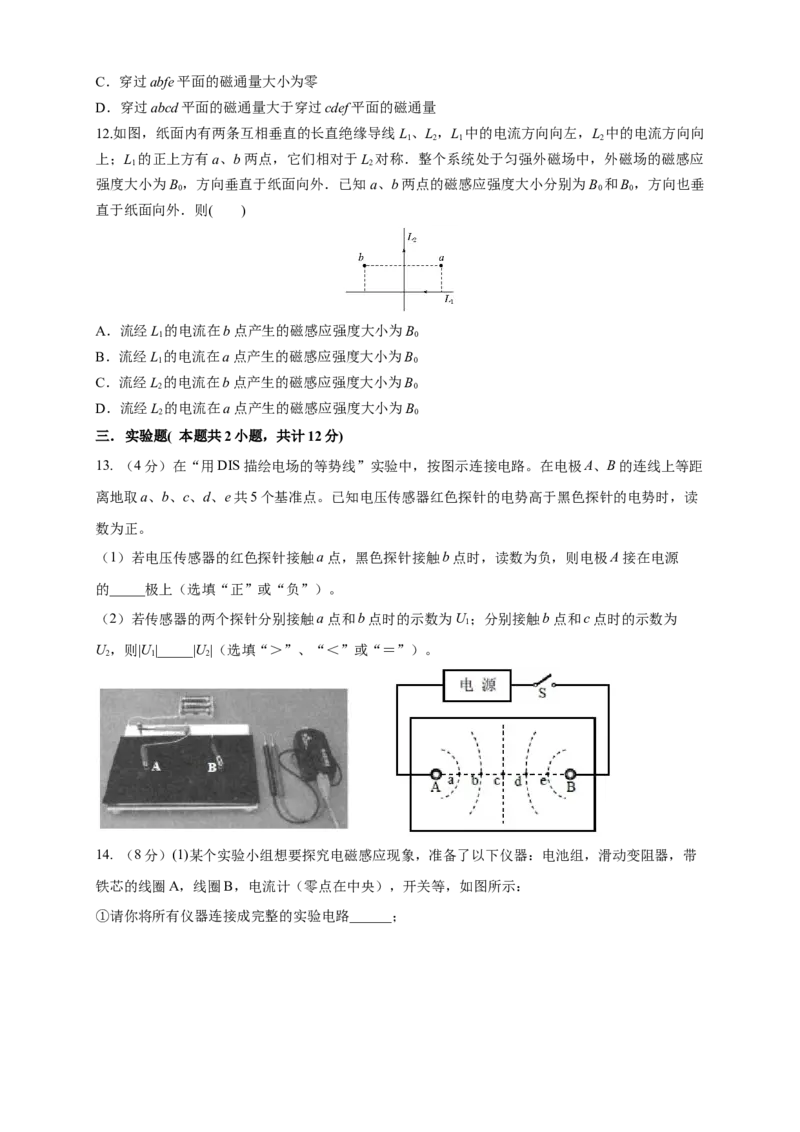 第13章电磁感应与电磁波初步单元检测检测B卷（原卷版）_高中九科知识点归纳。_人教版高中Word电子版试卷练习试题知识点全科_高中物理试卷习题_物理必修_必修3_1.单元测试（第一套）