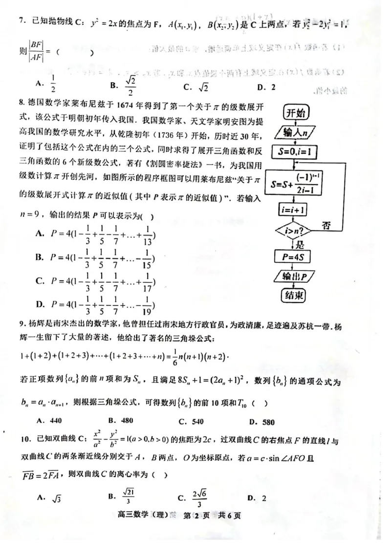 江西省景德镇市2023届高三第二次质检试题数学(理科)试题_2.2025数学总复习_数学高考模拟题_2023年模拟题_老高考_2023届江西省景德镇市高三上学期第二次质量检测数学