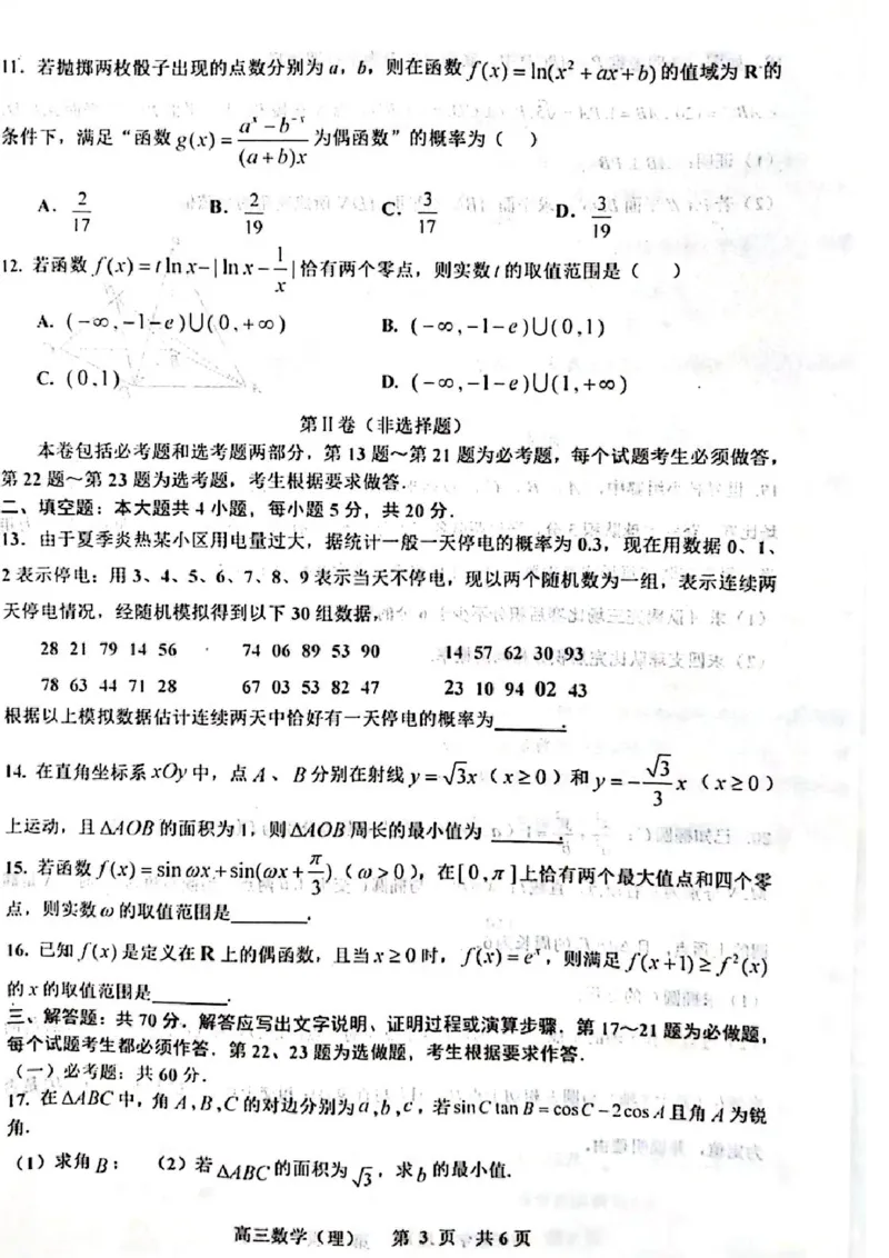 江西省景德镇市2023届高三第二次质检试题数学(理科)试题_2.2025数学总复习_数学高考模拟题_2023年模拟题_老高考_2023届江西省景德镇市高三上学期第二次质量检测数学