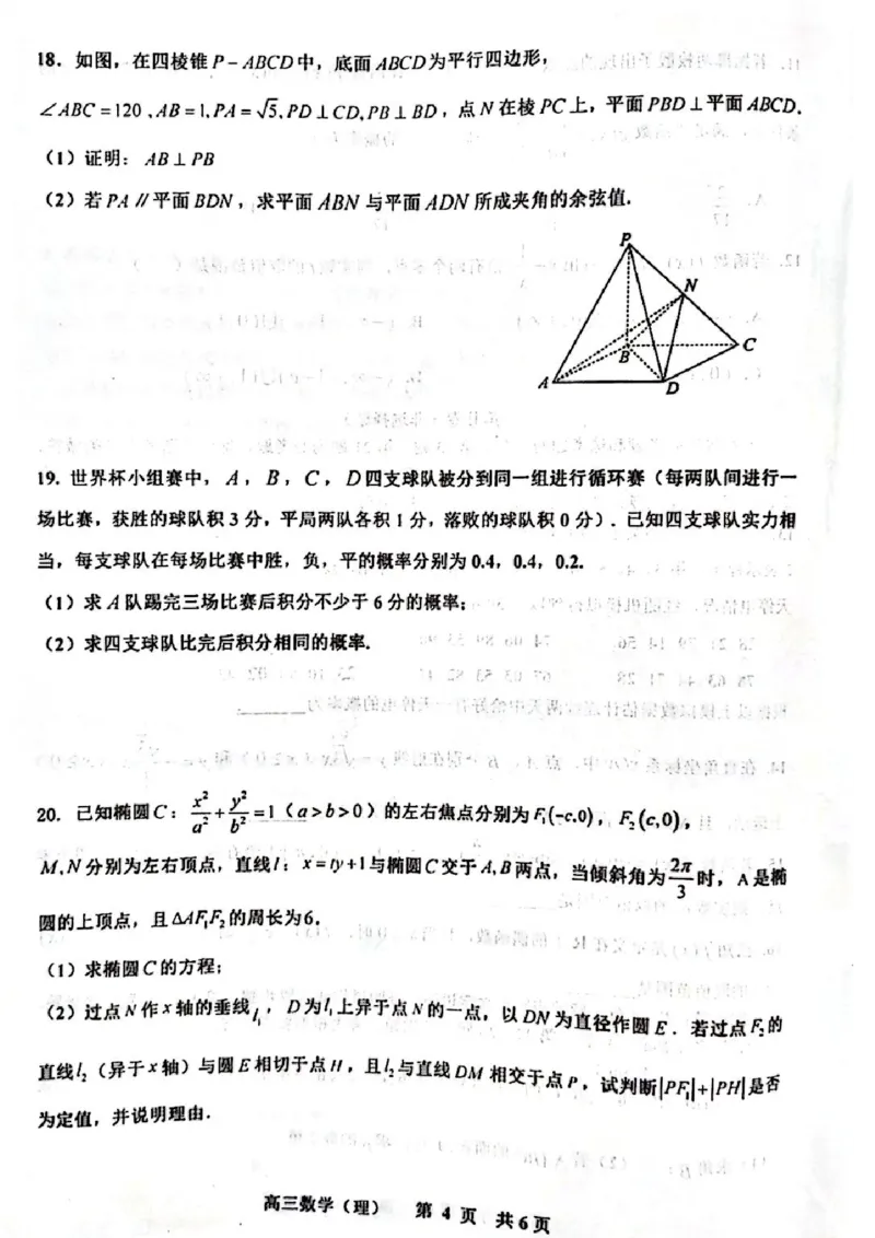 江西省景德镇市2023届高三第二次质检试题数学(理科)试题_2.2025数学总复习_数学高考模拟题_2023年模拟题_老高考_2023届江西省景德镇市高三上学期第二次质量检测数学