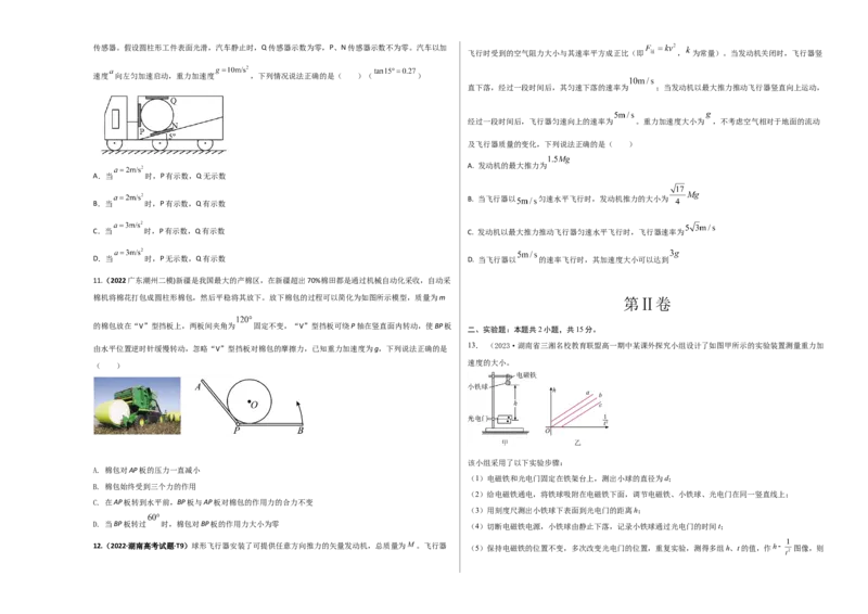 提升卷：2022-2023学年高一物理上学期期末考前必刷卷（人教版2019）（考试版）_高中九科知识点归纳。_人教版高中Word电子版试卷练习试题知识点全科_高中物理试卷习题_物理必修_必修1