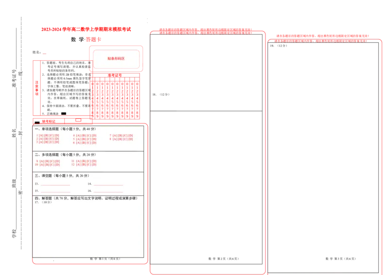 数学（答题卡）_高中九科知识点归纳。_人教版高中Word电子版试卷练习试题知识点全科_高中数学试卷习题_数学选修_选修1_人教版数学选修一期末试卷（010份）